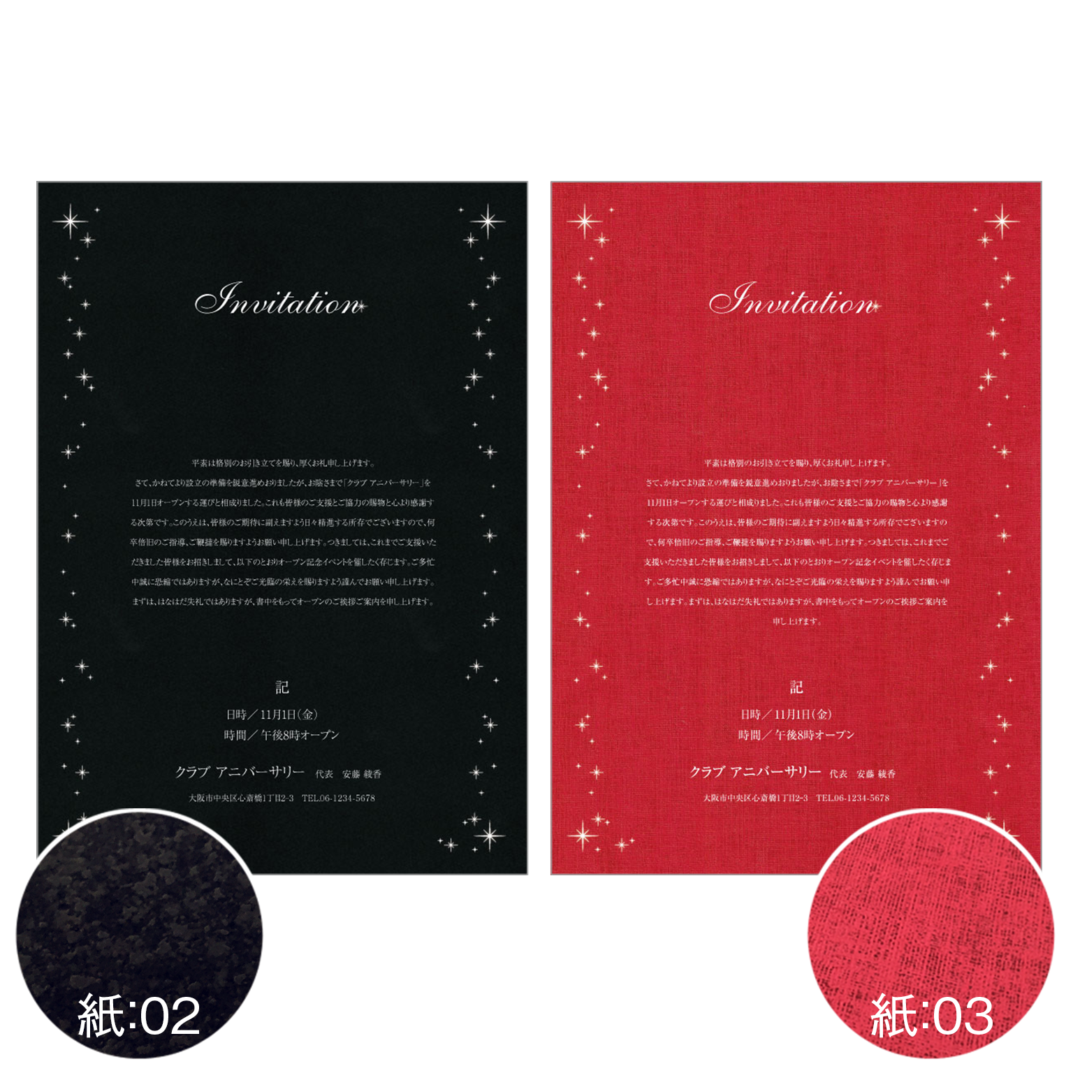 zp-21 ラウンジに最適な星の瞬きが煌めく招待状